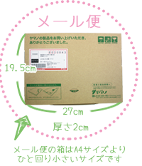 メール便